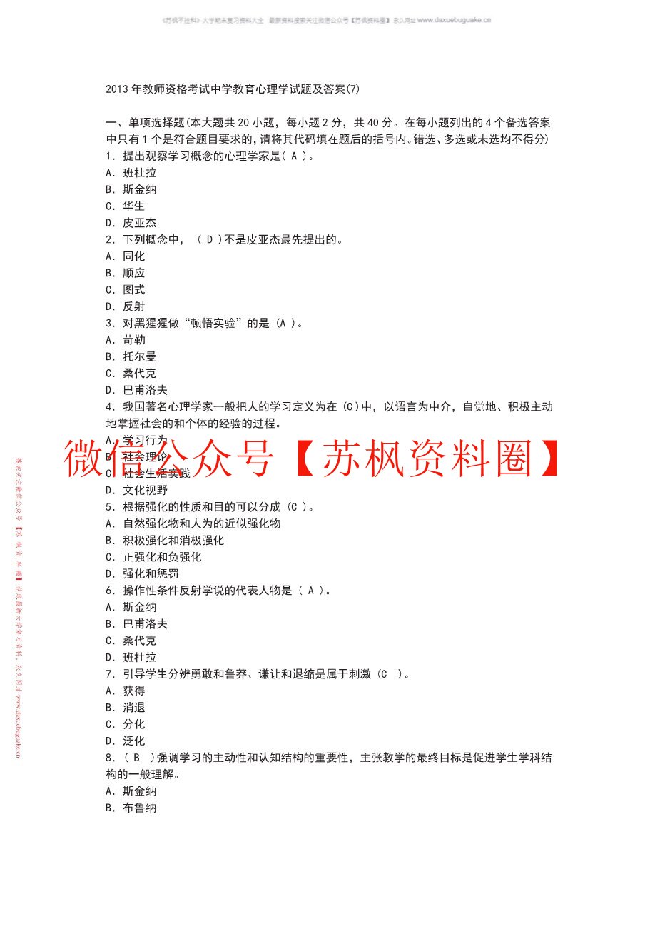 中学生心理教育